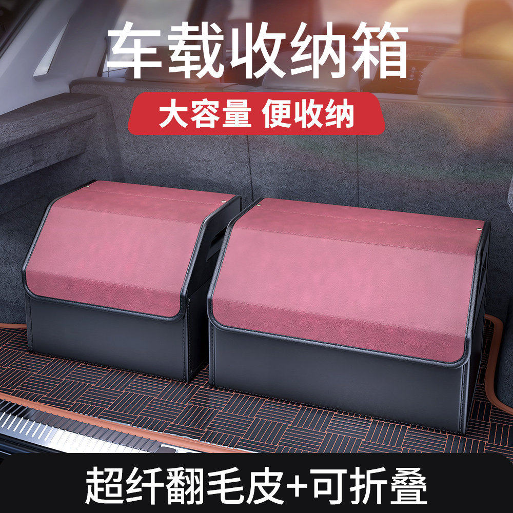 汽车后备箱收纳箱车载收纳盒尾箱储物箱置物车内折叠整理箱翻毛皮