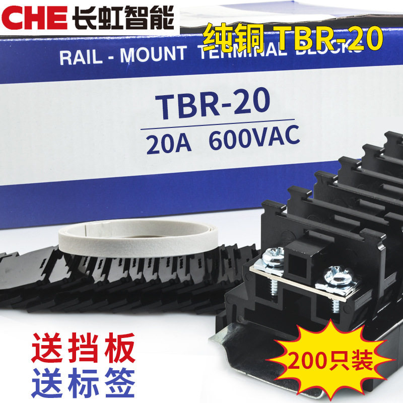 纯铜件接线端子 TBR-20导轨组合式接线端子排TBR20A 2.5MM 不滑丝