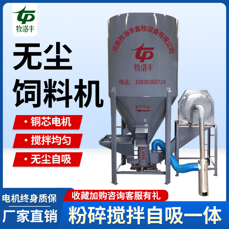 家用300kg500kg1000kg立式无尘饲料搅拌机粉碎机一体机养殖打料机