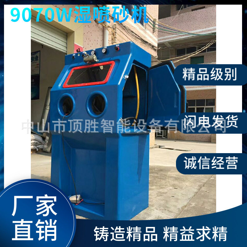 顶胜9070W手动湿式喷砂机