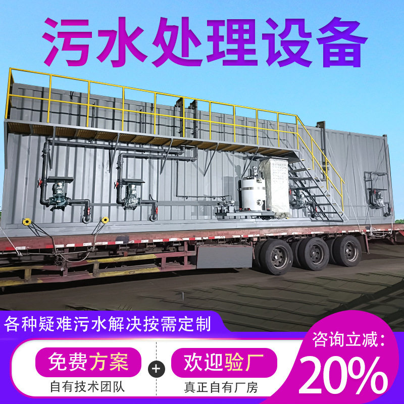 工业环保地埋式一体化污水处理机