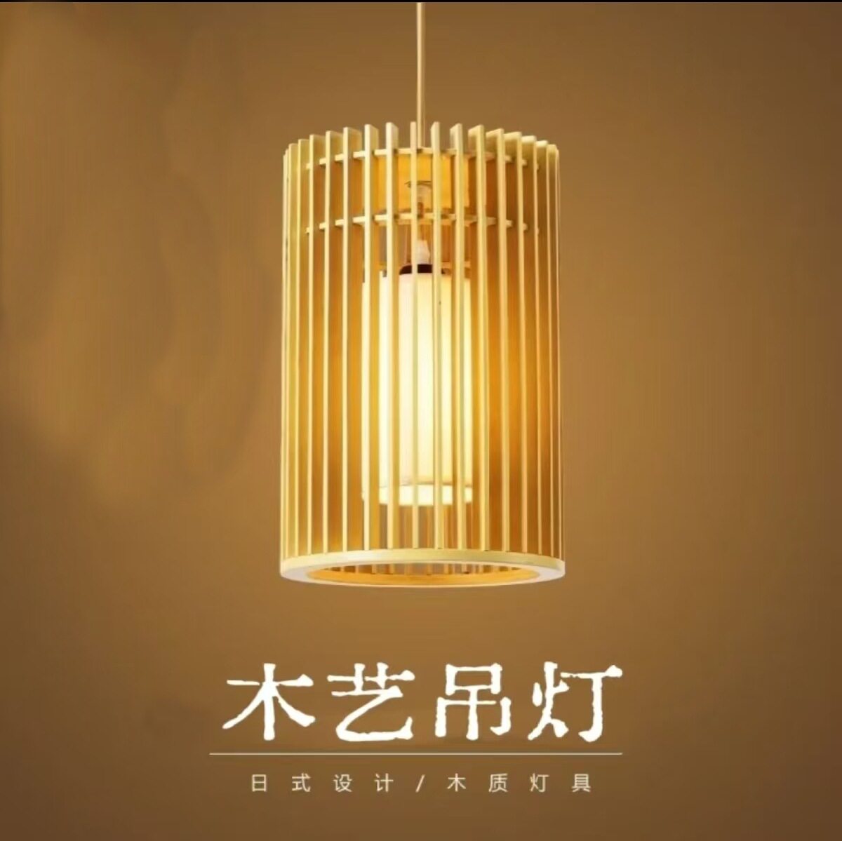 日式吊灯木质灯榻榻米吊灯实木吊灯料理店餐厅饭店卧室北欧原木灯