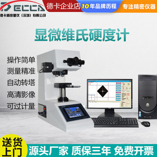 HV-1000Z数显自动转塔维氏硬度计