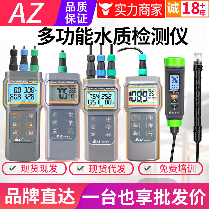 台湾衡欣荧光法溶氧仪鱼塘水产电导率PH盐度TDS水质检测仪AZ86032