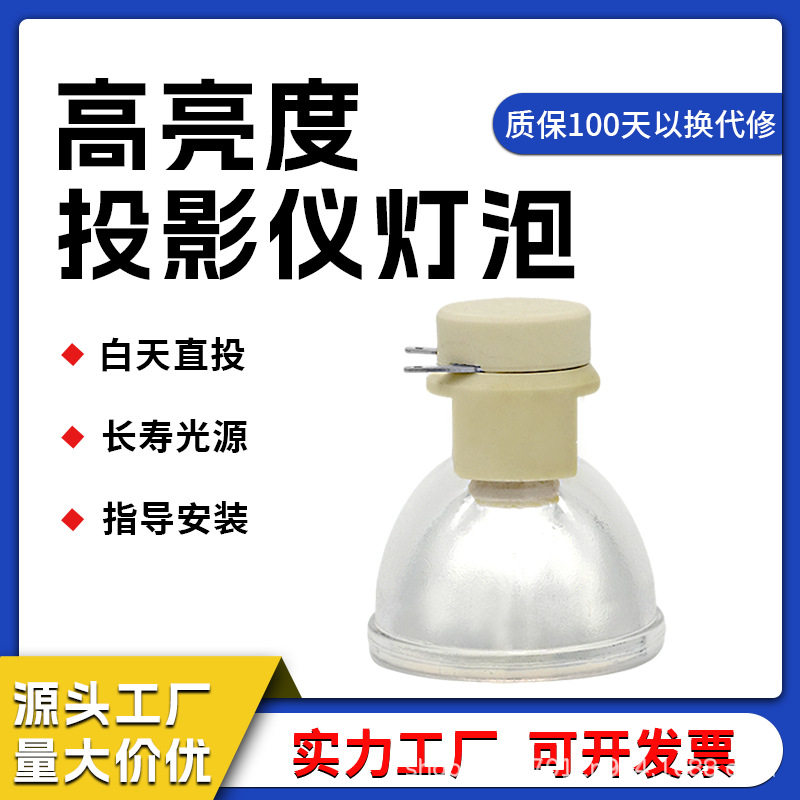 原装丽讯投影机灯泡D85ESTD D855ST D86ESTD85ESTE/D795WT/D791ST
