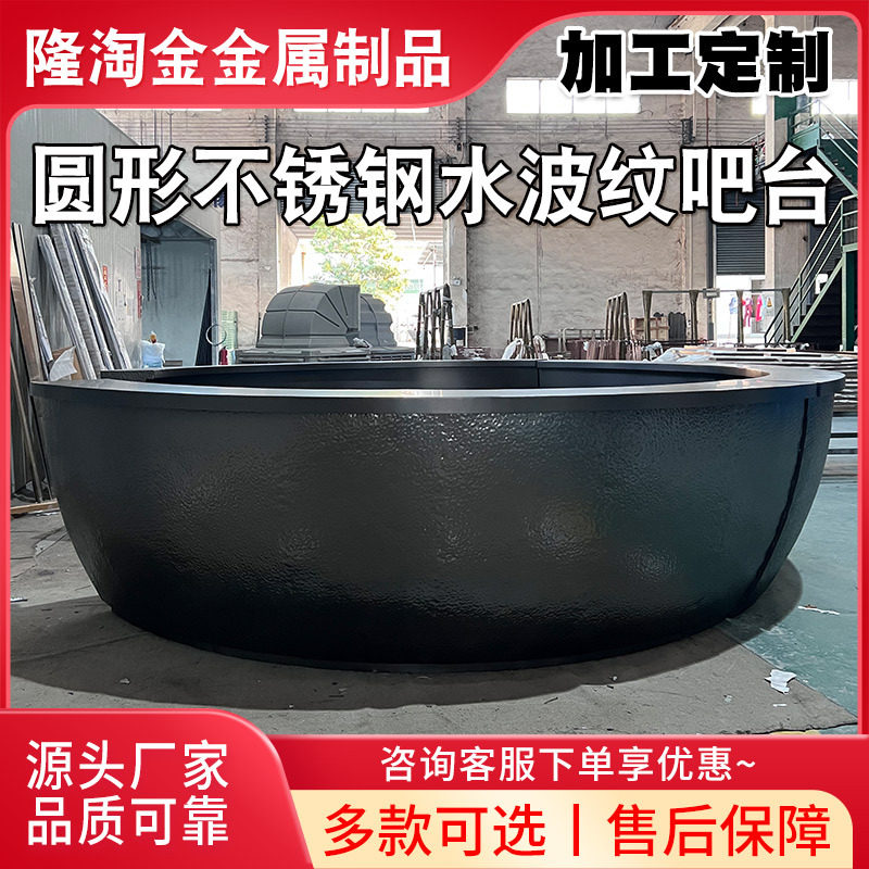 圆形不锈钢水波纹工业风吧台