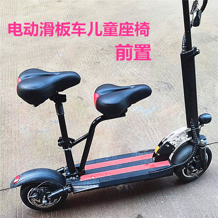 电动滑板车前置宝宝座椅希洛普电动车加装儿童坐垫双人座改装
