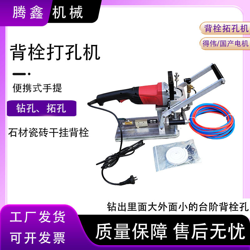 便携式背栓打孔机微晶石钻孔手提背栓拓孔打洞石材开干挂孔
