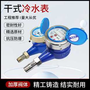 水表厂家4分6分家用工程防冻干式 干式 滴水表数字机械自来水冷水表