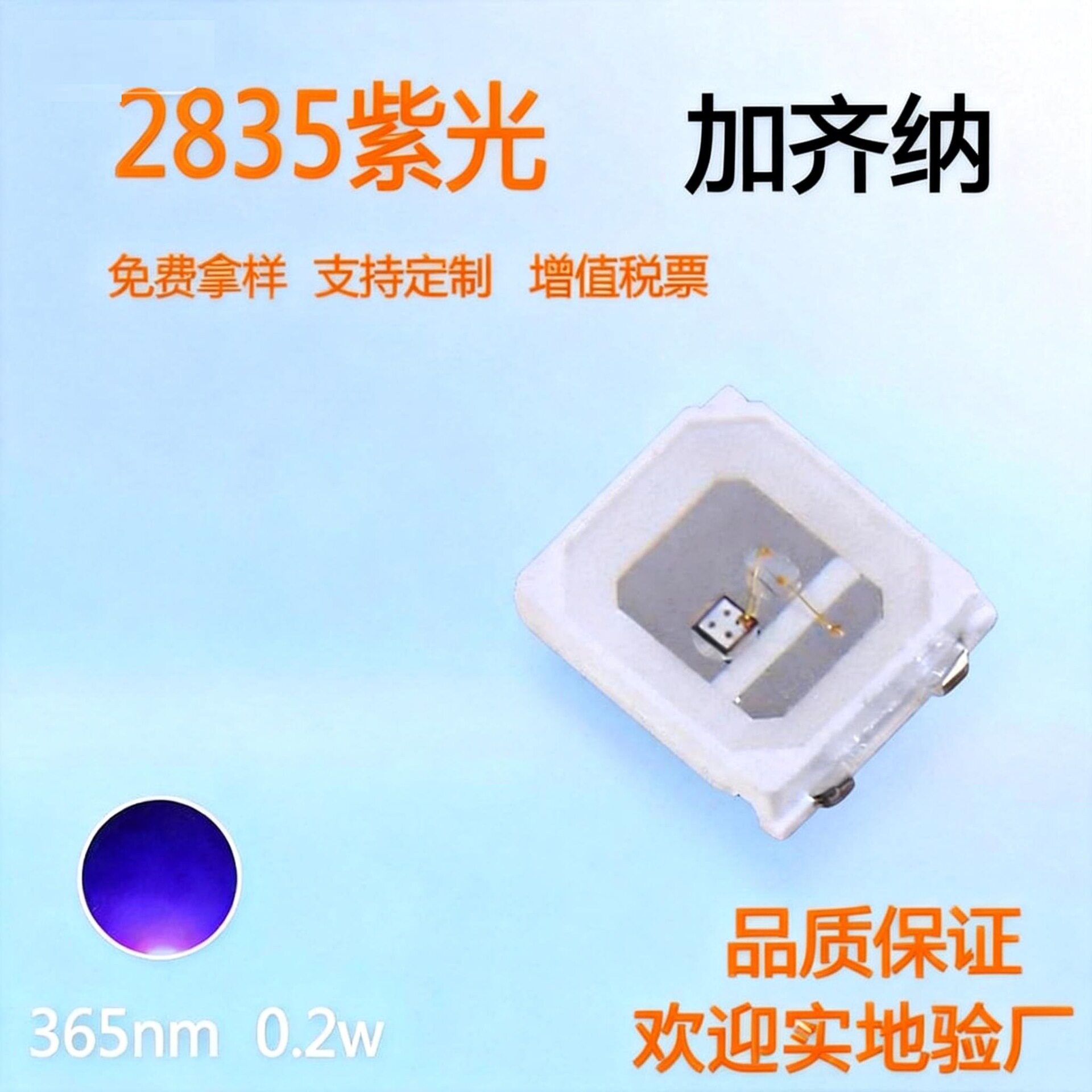 2835/365nmUV紫外LED灯珠贴片