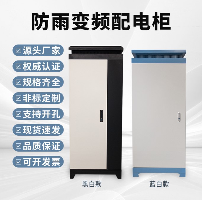 厂供变频强电控制柜低压配电箱商场小区配电柜动力柜专用变频控制