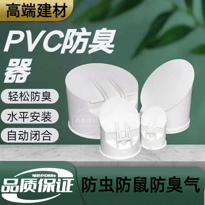pvc排水管防臭器50 75 110防虫蚁老鼠管道堵盖帽排污管化粪池防臭