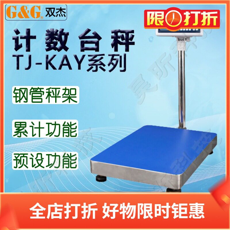 双杰电子天平商用实验室仪器