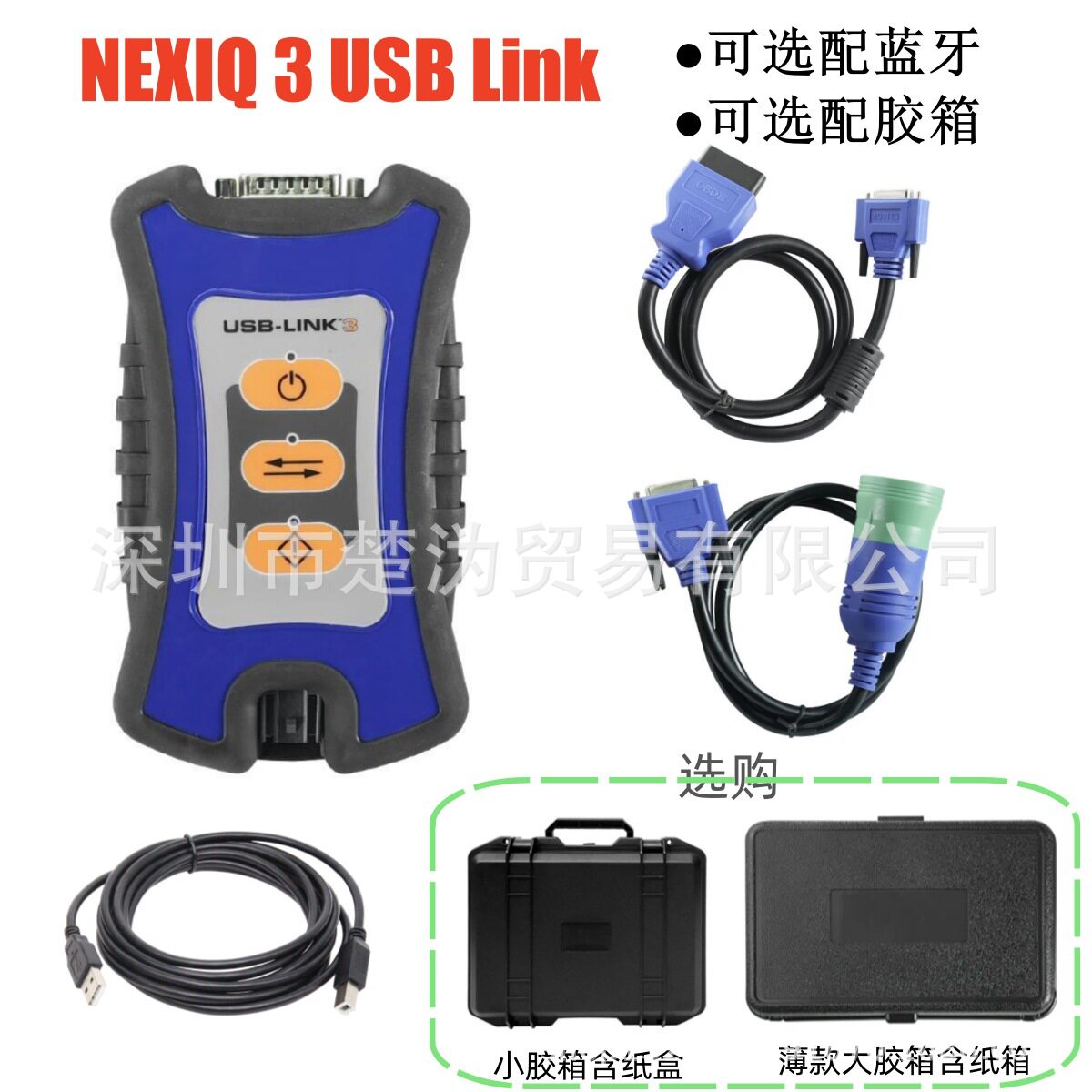 NEXIQ 3 USB Link NEXIQ3 可配蓝牙和胶箱 卡车农机通用型检测仪