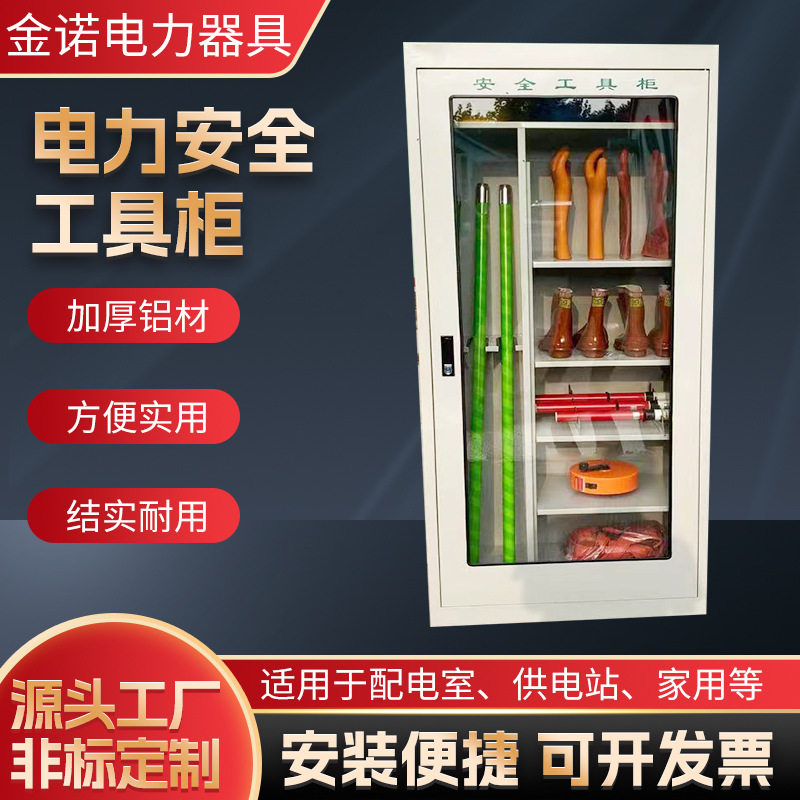 电力安全工具柜加厚电工专用规格设计配电室智能除湿收纳器具厂家