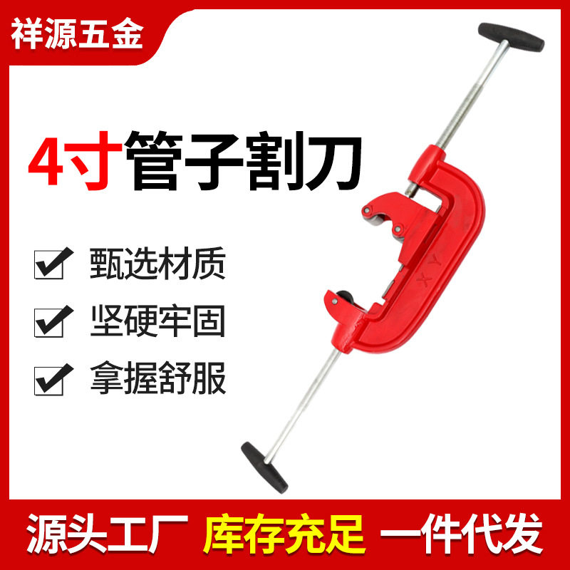 厂家批发4寸管子割刀金属铁管钢管微型割刀管子割刀铜铝管道手动