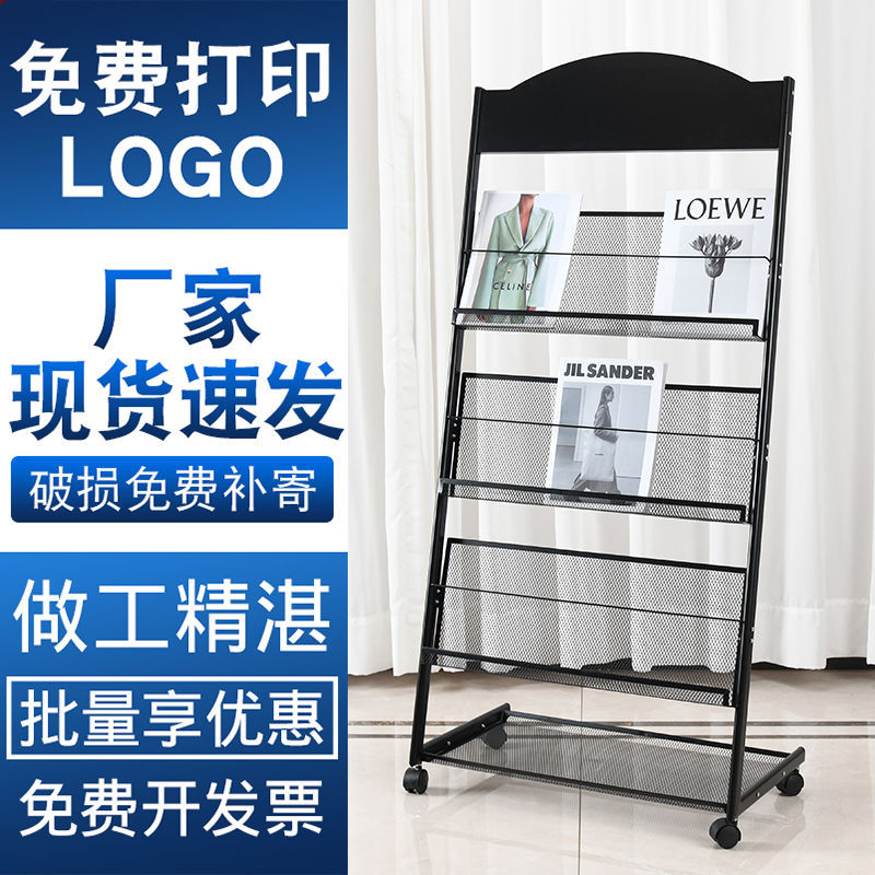 报刊架宣传资料架展示架落地样品展示架书报收纳架折叠网红杂志架