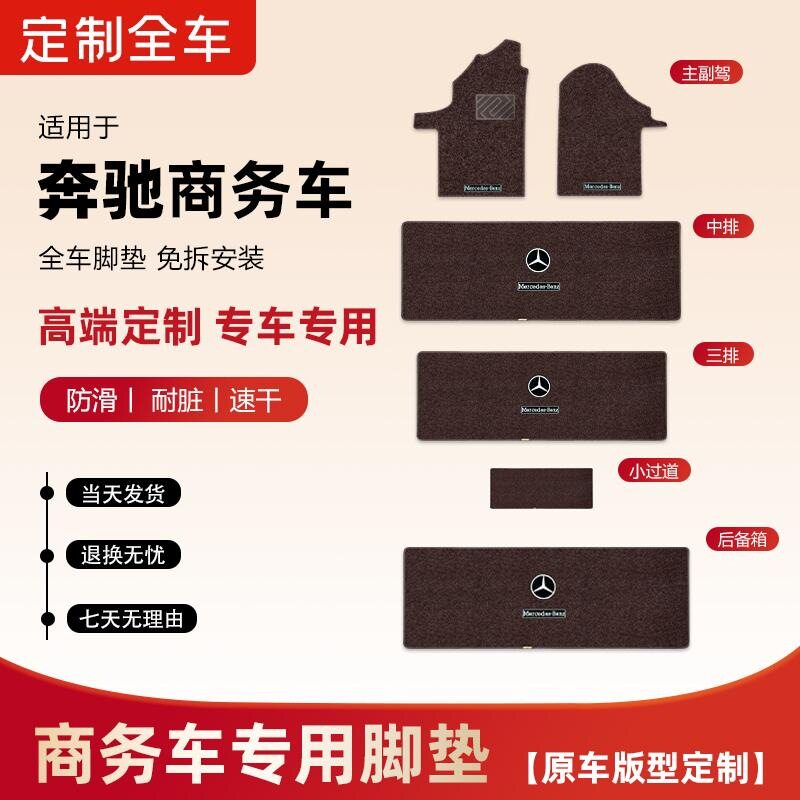 奔驰威霆脚垫改装奔驰v级v260250 300中排地毯式防滑毛毯内饰用品