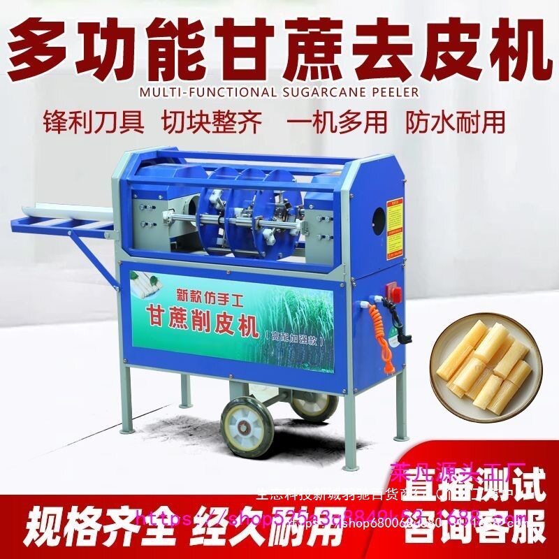 甘蔗全自动削皮切段商用一体机