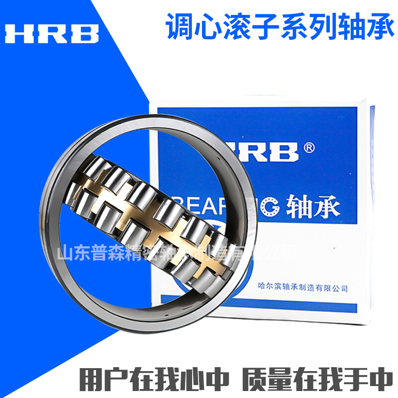 HRB哈尔滨调心滚子轴承24128 24130 24132矿山机械轴承破碎机轴承