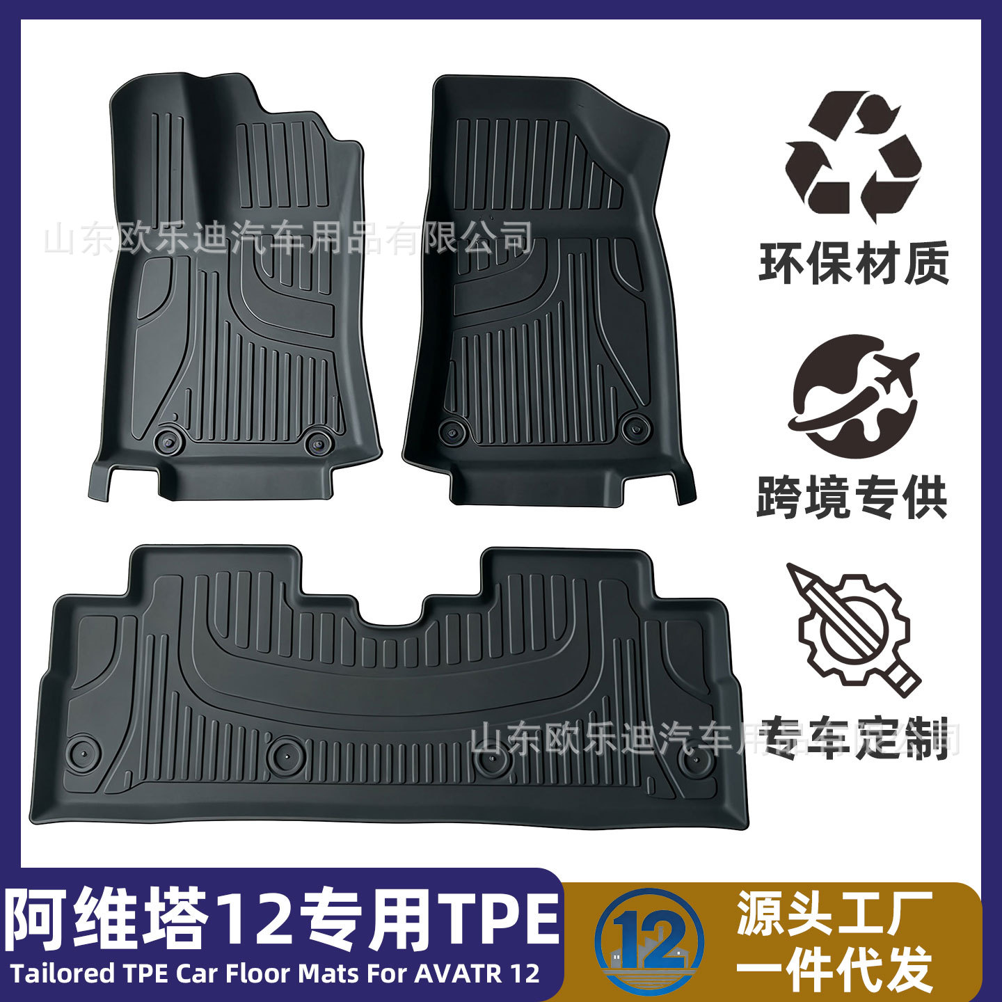 适用于阿维塔12TPE脚垫汽车内饰改装保护用品地垫子地毯跨境脚垫