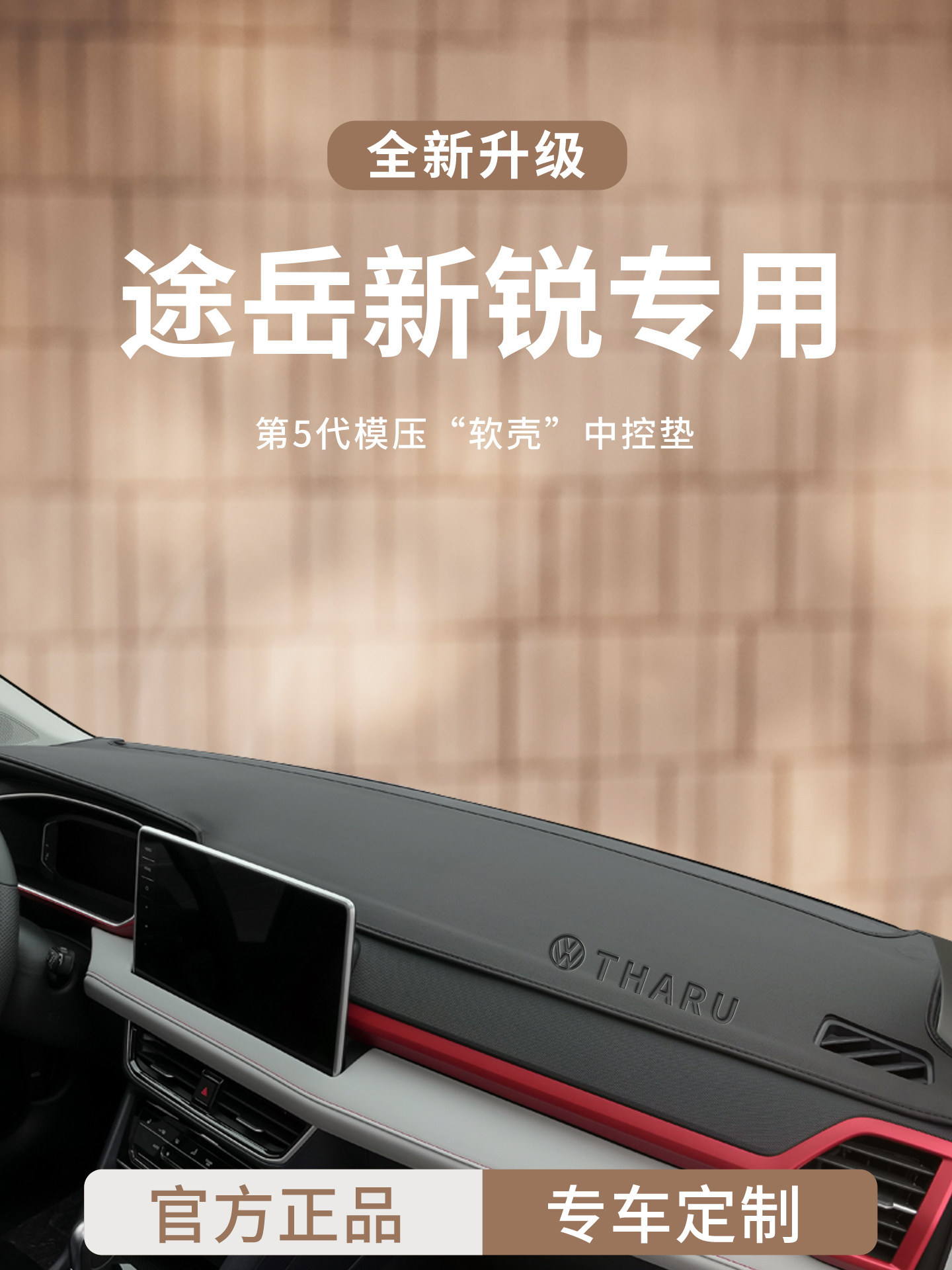 适用于大众途岳新锐车内用品中控仪表前台避光垫保护防晒遮阳隔热