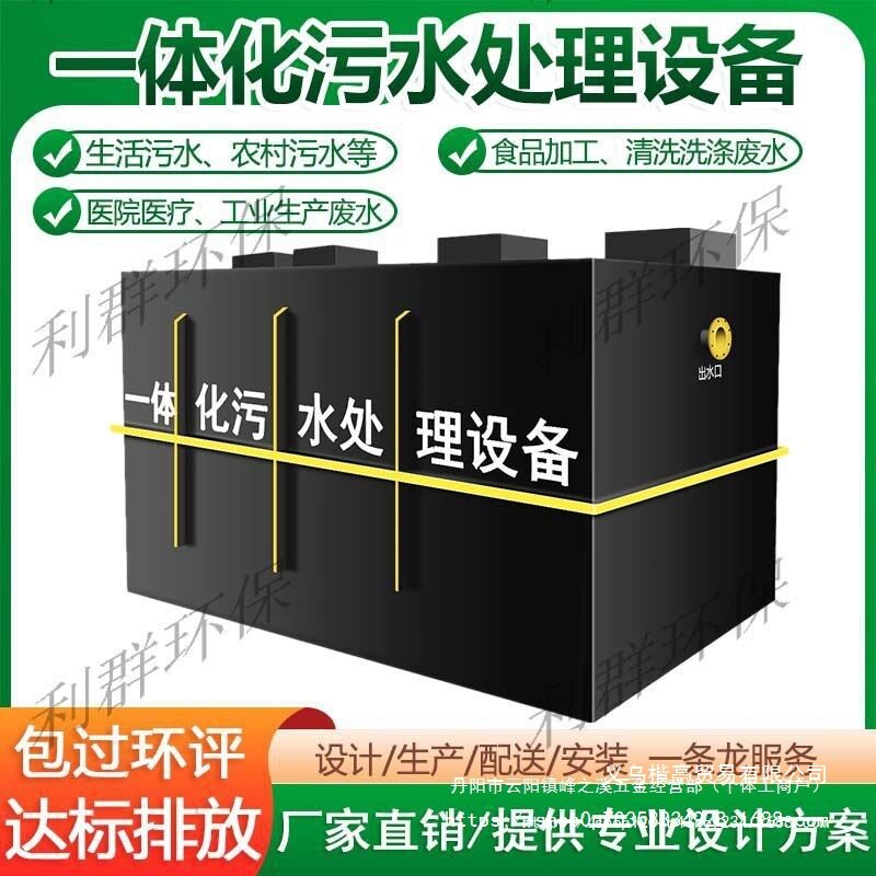 全自动一体化污水处理器医院