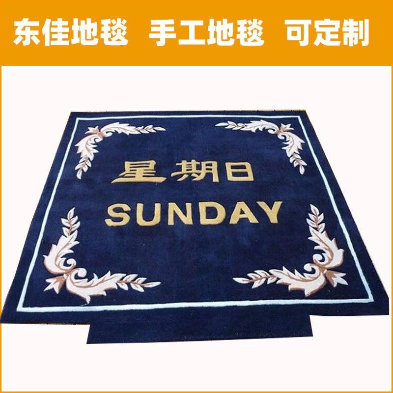 酒店迎宾地毯商用电梯轿厢广告logo地垫手工羊毛腈纶星期全铺垫子