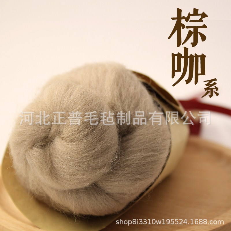 厂家直销羊毛毡戳戳乐材料包西班牙与昆士兰混纺羊毛条70s