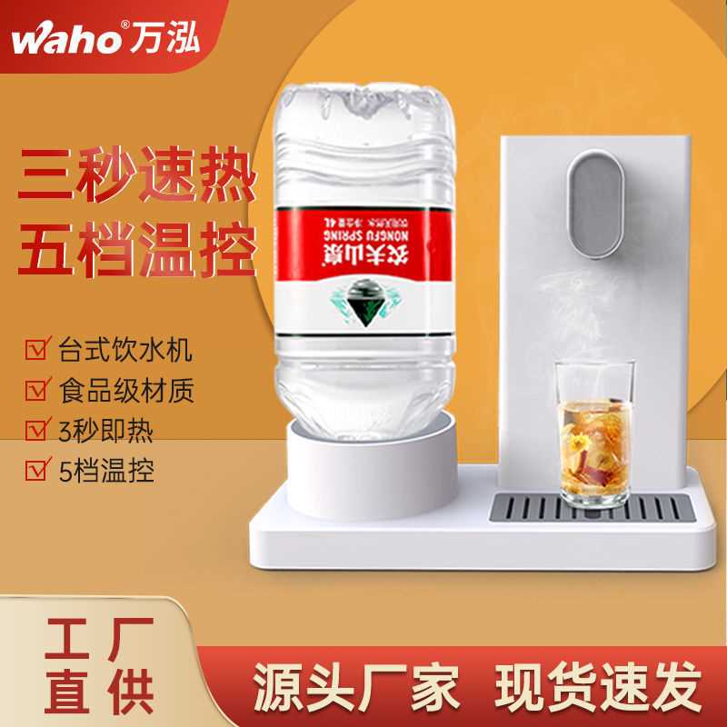 万泓 即热式饮水台式桌面速热机小型净水器家用办公泡茶机泡奶机