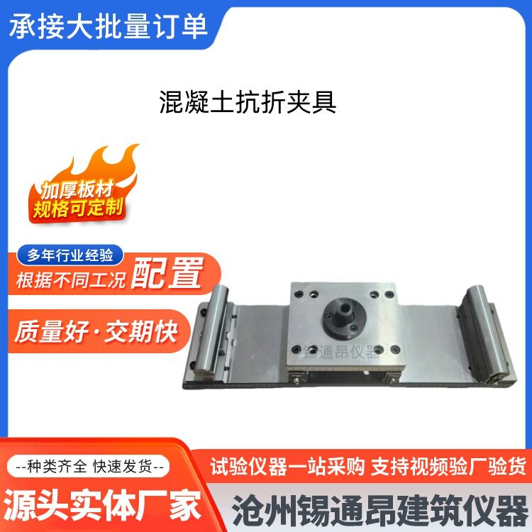 混凝土抗折夹具 水泥抗弯拉强度试验四点弯曲装置无机结合料新标
