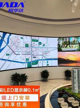 LED软屏LED曲面屏室内P1.8P2P2.5P3P4弧形屏圆柱屏高清显示