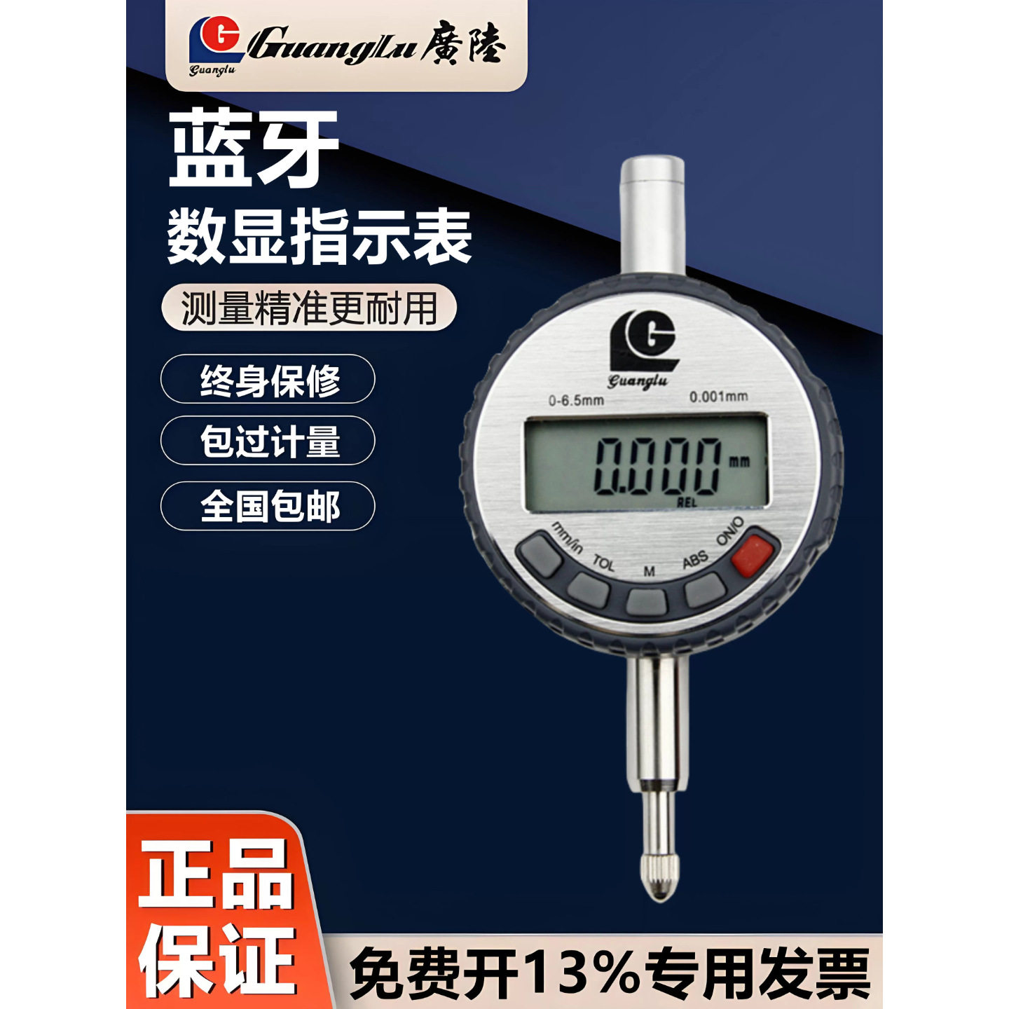 广陆蓝牙数显百分表 千分表 内置无线蓝牙数据输出原点电子指示表