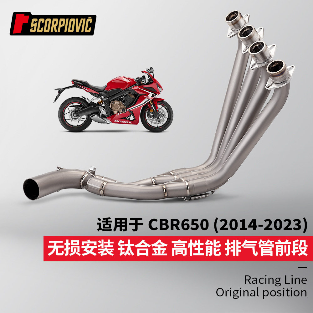 CBR650R改装 钛合金前段排气管尾段消声器 2014-2023年 无损安装
