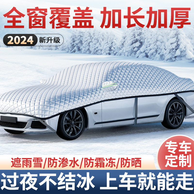 冬季加厚防冻防霜防雪车罩