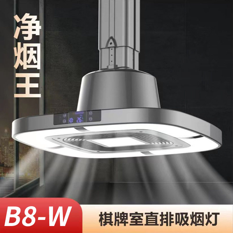 灯升降吊灯麻将机顶灯棋牌室吸烟灯空气净化茶楼馆抽风机