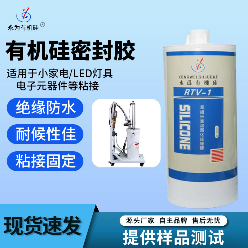 粘接汽车大灯有机硅密封胶透明胶水流淌状绝缘防水耐高低温粘接剂