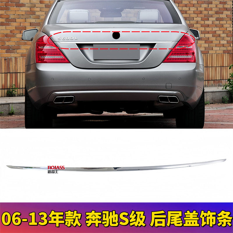 适用奔驰S级W221后备箱S400饰条S300尾盖S350亮条S500S600L电镀条