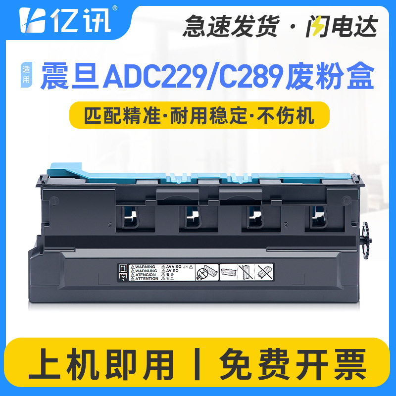 适用震旦C289废粉盒ADC223 ADC229 ADC283 C285 C286 C366废粉仓