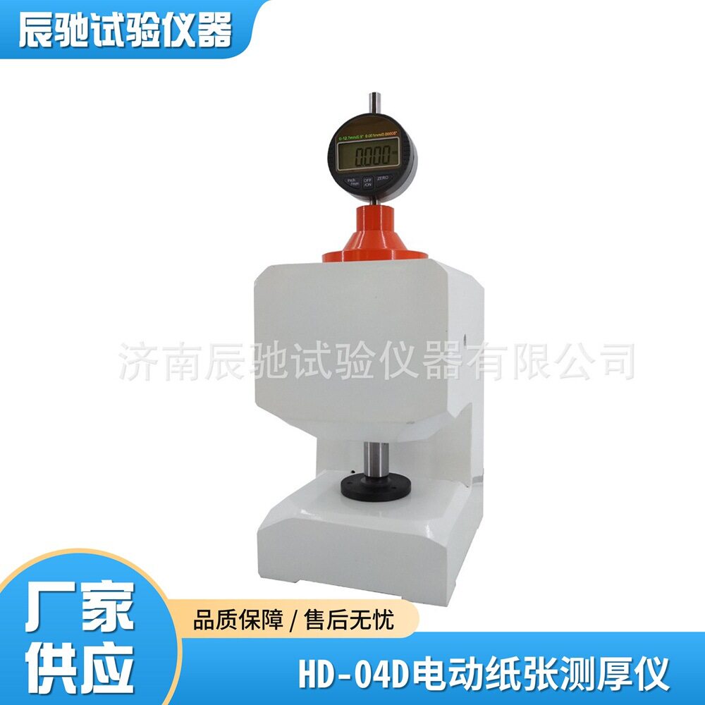 电动测厚仪 自动测厚仪 数显千分精度测厚仪 纸张测厚仪