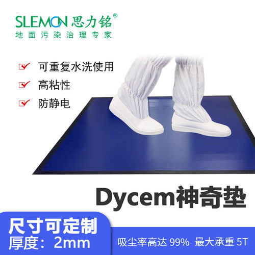 粘尘垫dycem可水洗粘尘垫水洗重复使用无尘车间专用清洁鞋底垫清