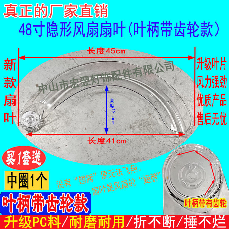 隐形吊扇灯配件大全加厚扇叶风扇灯伸收缩叶片家用的通用电风扇叶