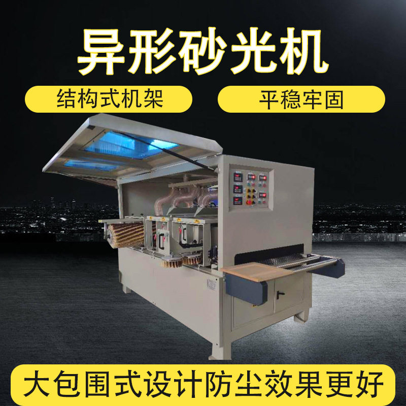 木工机械异形砂光机木门家具打磨