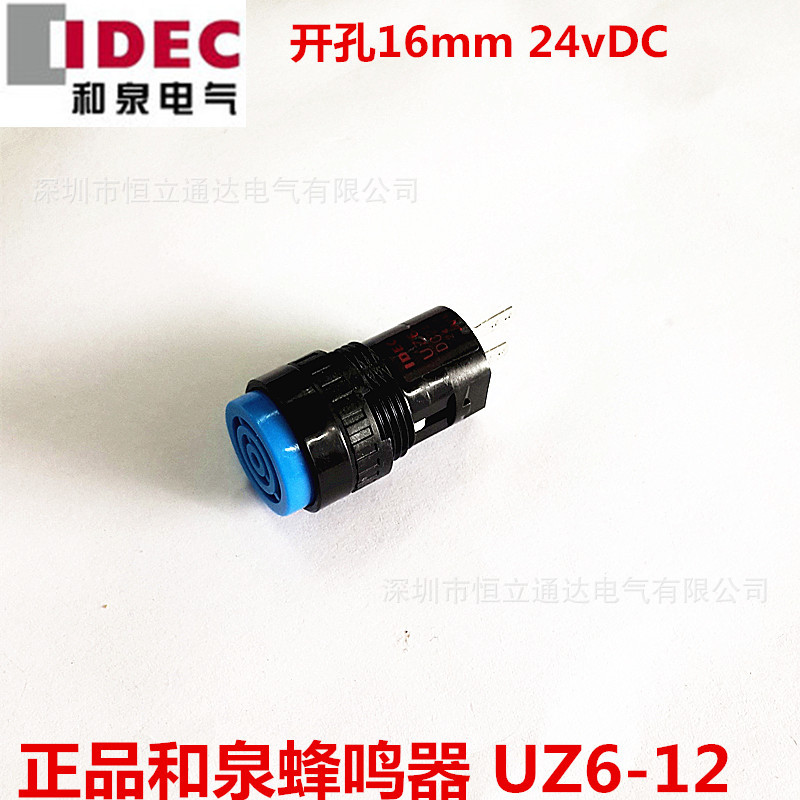 全新现货原装IDEC和泉16MM蜂鸣器UZ6-12小型圆孔12V24V蜂鸣器