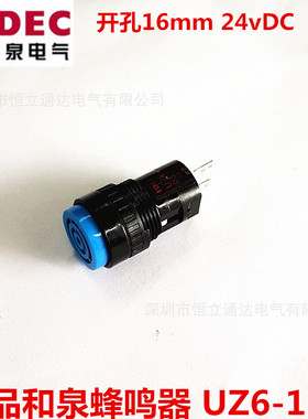 全新现货原装IDEC和泉16MM蜂鸣器UZ6-12小型圆孔12V24V蜂鸣器