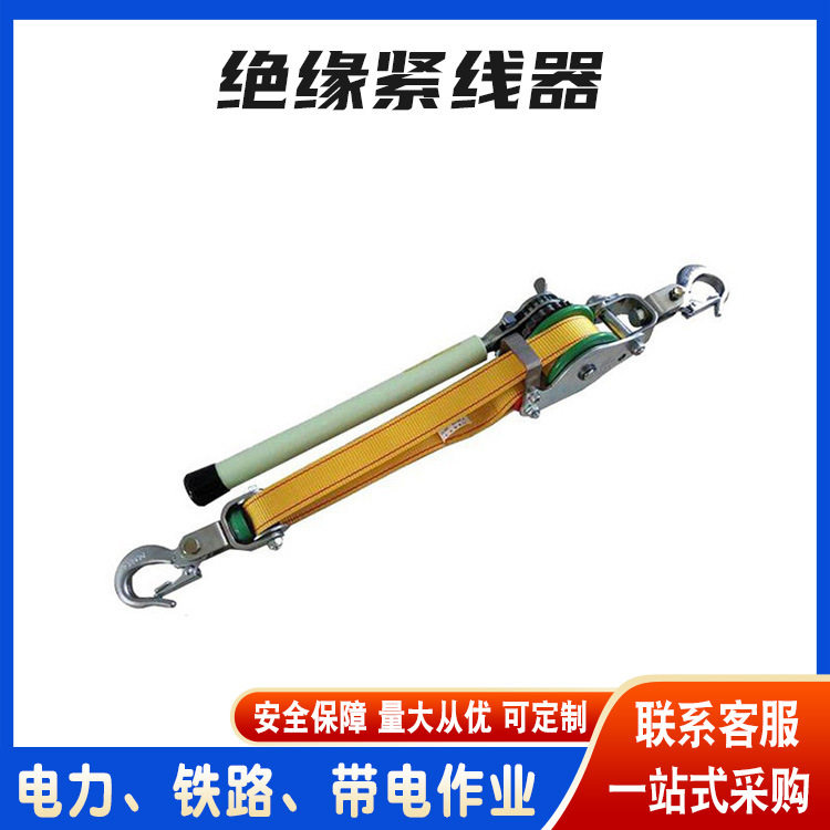 1.5T环氧绝缘棘轮紧线器带电