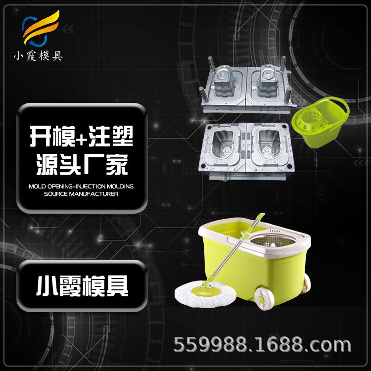 塑胶拖把桶模具工厂家 塑料拖把桶模具生产厂家 拖把桶模具制造