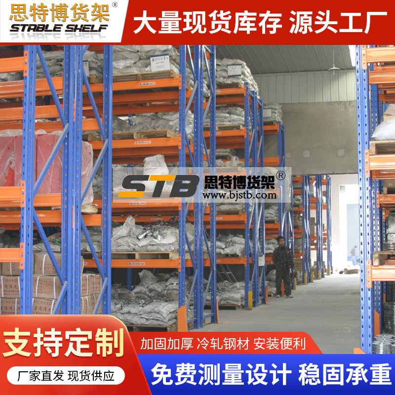 重型仓储货架厂家供应重型横梁式贯通平台服装悬臂托盘式货架批发