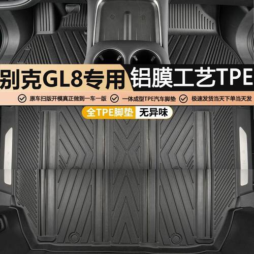 专用于22-25款别克GL8陆尊PHEV脚垫05-17款GL8胖头鱼tpe汽车脚垫