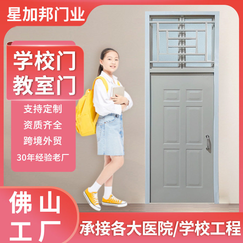 非标加工学校门幼儿园教室门活动窗钢质复合烤漆门超高佛山办公门